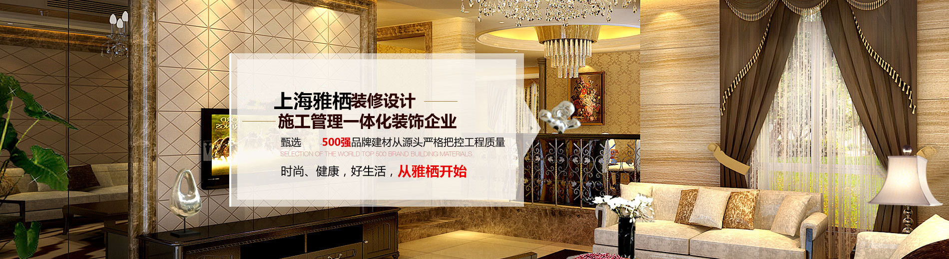 雅栖裝飾