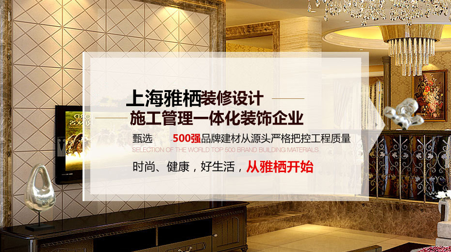 雅栖裝飾